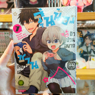 รุ่นน้องตัวป่วนอยากชวนเที่ยวเล่น เล่ม1-7