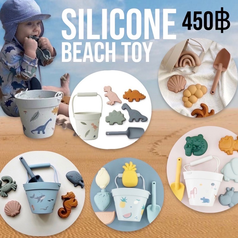 5 แบบ พร้อมส่ง Silicone Beach toy set ชุดถังตักดินซิลิโคนและแม่พิมพ์เล่นทราย ที่ตักทรายเด็ก ชุดเล่นทราย Toy465