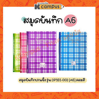 สมุดบันทึก สมุดปกแข็ง รุ่น DP161-002 หนา70แกรม ขนาด A6 คละสี (ราคา/เล่ม)