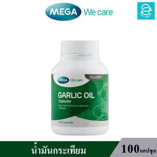 ( ล็อตใหม่ Exp.10/10/2025 ) MEGA Garlic Oil - เมก้า วี แคร์ น้ำมันกระเทียม การ์ลิค ออย MEGA We care (100 แคปซูล/กระปุก)