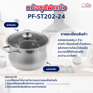 หม้อกะทะ หม้อซุปฝาแก้วหม้อก้นลึก 2 หู ขนาด 24 cm. Perfect (PF-ST202-24)