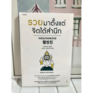 📒หนังสือใหม่ ในซีล | รวยมาตั้งแต่จิตใต้สำนึก