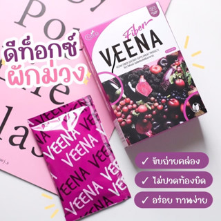 VeenaFiber (วีน่าพลัสไฟเบอร์) 1 แถม1 วีน่าดีท็อกซ์ไฟเบอร์ผักม่วง‼️ใหม่ล่าสุด‼️