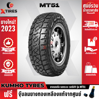 KUMHO 31x10.5R15 ยางรถยนต์รุ่น MT51 1เส้น (ปีใหม่ล่าสุด) แบรนด์อันดับ 1 จากประเทศเกาหลี ฟรีจุ๊บยางเกรดA