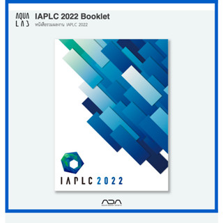 IAPLC 2022 Booklet หนังสือรวมผลงาน IAPLC 2022