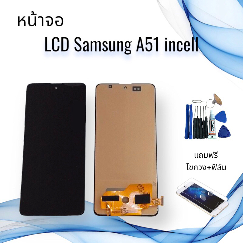 หน้าจอซัมซุง LCD Samsung A51 / เอ51 incell **จอ+ทัช **สินค้าพร้อมส่ง**แถมฟิล์ม+ไขควง