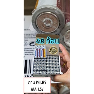 [ ได้รับ 48ก้อน ] ถ่าน AAA  PHILIPS  1.5V ถ่านรีโมท