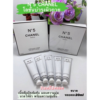 gift set โลชั่น Chanel