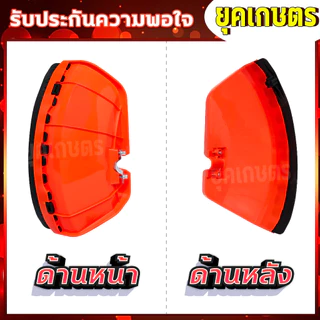 ใบบังหญ้า จานบังหญ้า ใบกันหญ้า กันกระเด็น สำหรับเครื่องตัดหญ้า