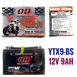 แบตเตอรี่ โอดี YTX9-BS Honda STEED , SUPER 4 , CBR 400 , BANDIT . Battery od 9 A