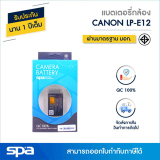 แบตเตอรี่กล้อง Canon LP-E12 (Battery) Spa