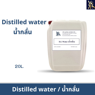 น้ำกลั่น Distilled water ขนาดบรรจุ 20 L.(1ออเดอร์/1คำสั่งซื้อ)