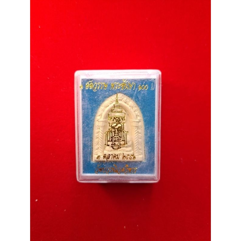 พระ พระไพรีพินาศ เนื้อผง ปี2556 เนื่องในวโรกาสสมเด็จพระญาณสังวร สมเด็จพระสังฆราชมีพระชันษา 100 ปี พร