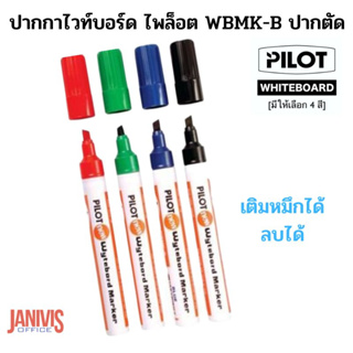 PILOTปากกาไวท์บอร์ด ไพล็อต WBMK-B หัวตัด  12ด้าม/กล่อง