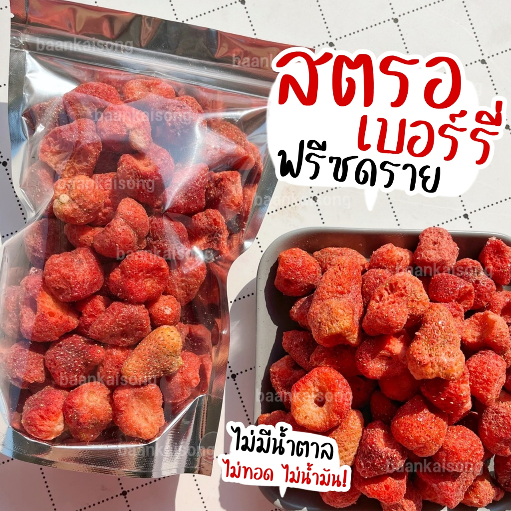 สตรอเบอรี่ฟรีซดราย Premium Fruits freeze dried เกรดA กรอบ อร่อย ฟรีซดราย