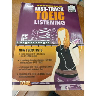 หนังสือมือสองสภาพดี#FAST-TRACK TOEIC LISTENING with MP3 CD/สุทิน พูลสวัสดิ์,ดร.