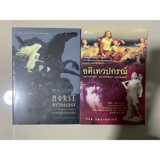 สตาร์ดัสท์, เทพปกรณัมนอร์ส Norse Mythology/ Neil Gaiman | อติเทวปกรณ์