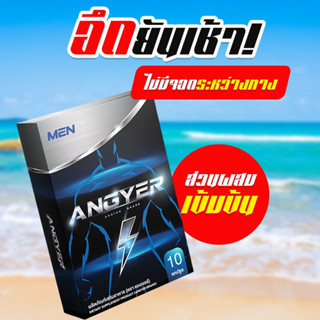 โปรโมชั่น 4 แถม 1 🔥ส่งฟรี🔥 #ของแท้100% แองเยอร์ Angyer อาหารเสริมสำหรับผู้ชาย อึด ทน นาน ชะลอการหลั่งเร็ว ปลอดภัย ✅