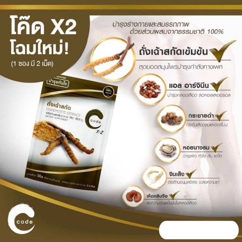 ผลิตภัณฑ์อาหารเสริมโค๊ด X2  Code X-2