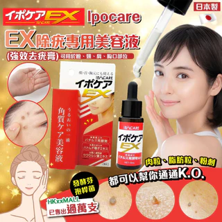 IPOCARE Ex 18ml ไอโป แคร์ เอ๊กซ์ เซรั่มกำจัดกระ ติ่งเนื้อ ไฝ หูด กำจัดเซลล์ผิวที่ตายแล้วได้อย่างอ่อนโยน