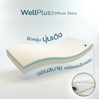 WellPlus ที่นอนยางพาราแท้ 100% ฉีดขึ้นรูป นุ่มกำลังดี นอนฟิน เหมือนนอนโรงแรม