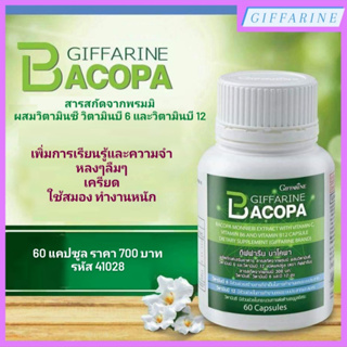 กิฟฟารีน บาโคพา สารสกัดจากพรมมิ ผสมวิตามินซี วิตามินบี 12 และวิตามินบี 6 ชนิดแคปซูล เพิ่มการเรียนรู้และความจำ หลงๆลืมๆ