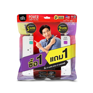 Vox Sportec ซื้อ 5 เมตร แถม 2 เมตร : ปลั๊กไฟมอก.รุ่น P130