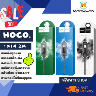 Hoco รุ่น X14 Time speed Charger 2เมตร สายชาร์จเร็ว 3แบบ พร้อมส่ง (280166)