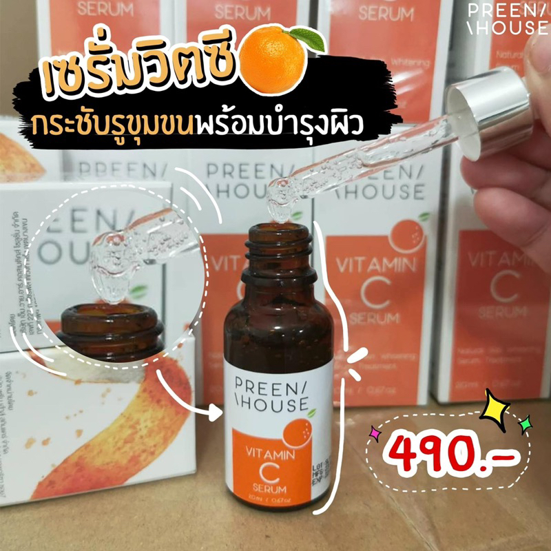 PREENHOUSE VitaminC serum เซรั่มวิตามินซีเข้มข้น