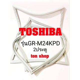 ขอบยางตู้เย็น Toshiba 2ประตู รุ่นGR-M24KPD