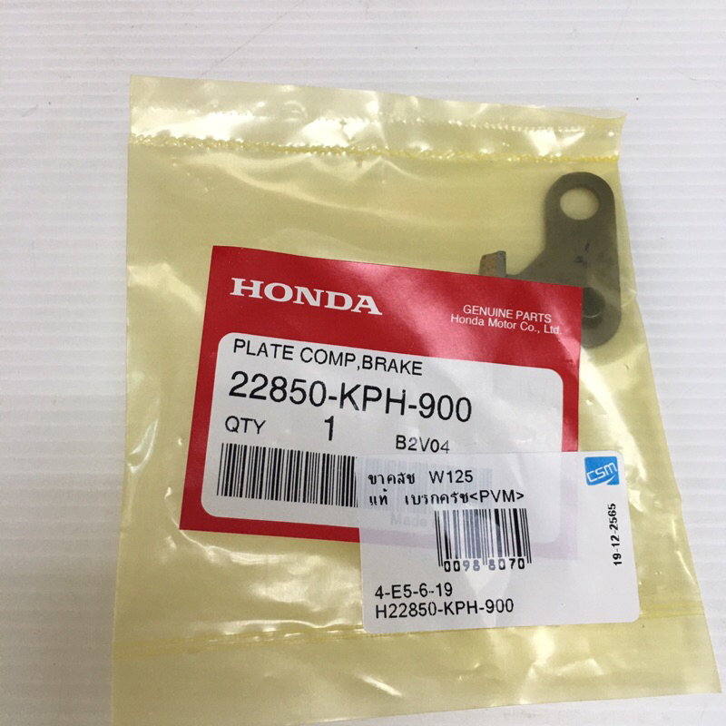 ขาเบรคคลัช WAVE125 แท้ 22850-KPH-900(150-10-03)