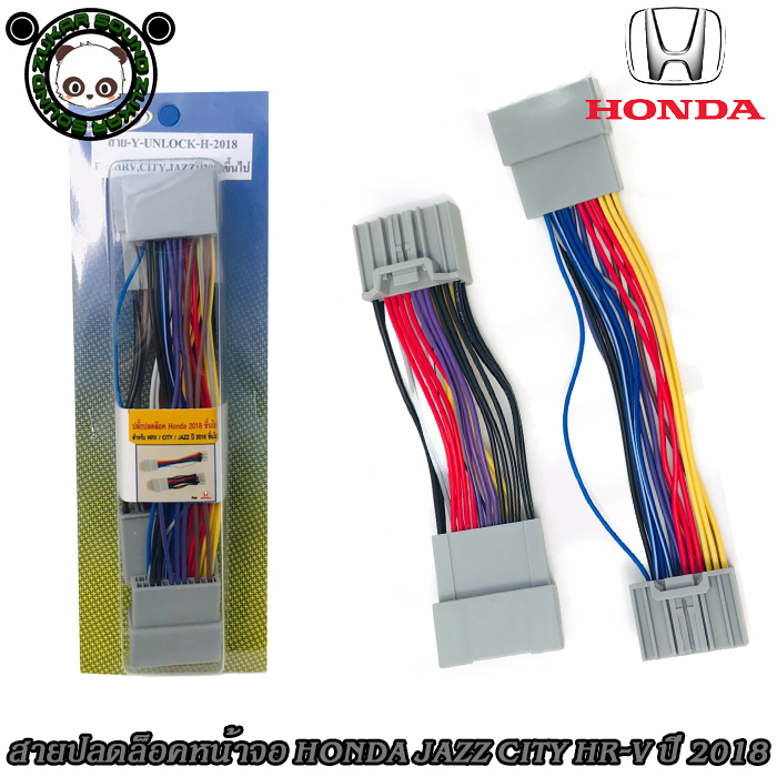 สายปลดล็อคหน้าจอ HONDA JAZZ CITY HR-V ปี 2018 2019 2020  สำหรับเวลาขับรถ รถวิ่งแล้วดูภาพได้ จอไม่ดับ