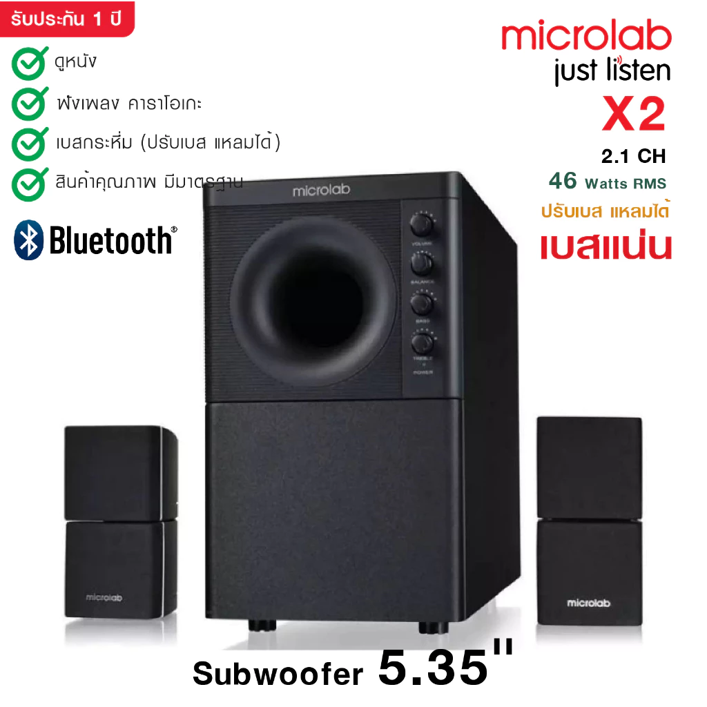 Microlab X2 Speaker (แบบมีบลูทูธ/ไม่มีบลูทูธ) ระบบเสียง 2.1 CH (Subwoofer + Satellite) ของแท้ 100%