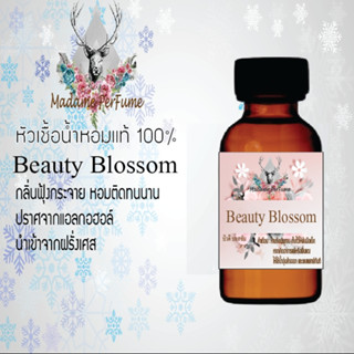 หัวเชื้อน้ำหอมมาดาม Perfume ขนาด 30 cc ( กลิ่นบิวตี้บอสซั่ม ) น้ำหอมยอดฮิตหอมยั่วยวน จนใครๆต้องหลงไหล ติดทนนาน