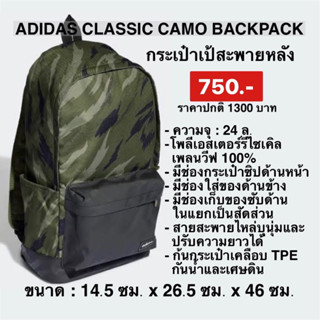 กระเป๋าเป้ adidas Classic Camouflage - Original-ลายพรางเท่ๆ