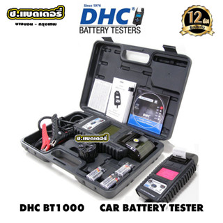 เครื่องทดสอบแบตเตอรี่ DHC BT1000