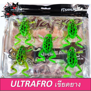 กบยางอัลตร้าฟร้อค์ กบยางแอร์เกีย Airgear Ultrafrog เขียดยาง 1แพคมี 5ตัว ขนาด4cm มีตัวเบ็ดเกี่ยวกบให้พร้อมใช้งาน