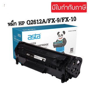 ตลับหมึก HP Q2612A (12A) For HP  canon FX-9 canon FX-10 (เทียบเท่า)