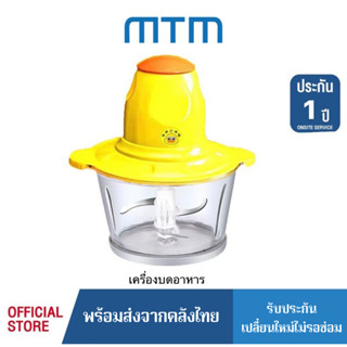 MTM เครื่องปั่น บดอาหารไฟฟ้า 4ใบ2ลิตร รุ่นA8เป็ดเหลือง