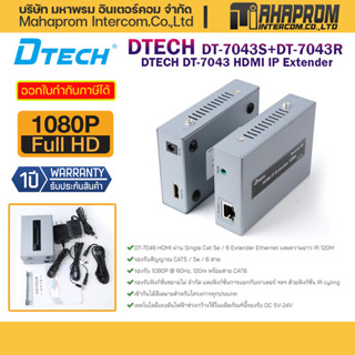 D-TECH (VD060S/DT-7043S ) + (VD600R/DT-7043R) ตัวขยายสัญญาณ HDMI EXTENDER 120 M..