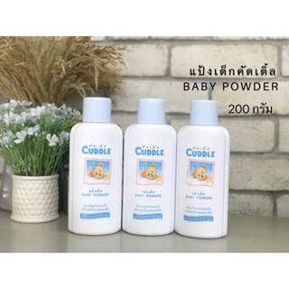 แป้งเด็กคัดเดิ้ล Cuddle Baby Powder แป้งน้องหมีในตำนาน กลิ่นหอมอ่อนๆ ป้องกันการอับชื้น สบายตัว