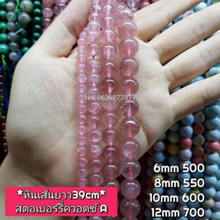 สตอเบอร์รีควอตซ์ A นเส้นยาวขายส่ง หินแท้คุณภาพ ความยาวประมาณ38--40cm หินนำโชคหินแท้ หินมงคล