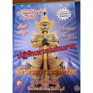 ‼️ปฏิทินท้าวเวสสุวรรณ ปี 2566  #ถูกกันเกือบทุกงวด‼️ ให้หวยแม่นมาก เฮง รวยปฏิทินท้าวเวสสุวรรณเข้าเกือบทุกงวดจริงๆ🎉รวย