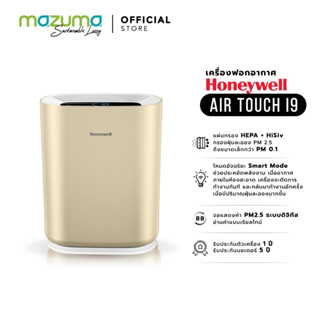 Honeywell เครื่องฟอกอากาศในบ้าน รุ่น Air Touch I9