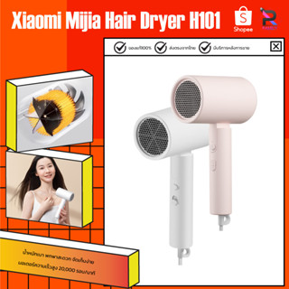 ไดร์เป่าผม Xiaomi Mijia Negative Ion Hair Dryer H101 เครื่องเป่าผมไฟฟ้าไอออนเสียวหมี่ ไดร์เป่าผม เป่าผม