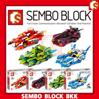 ชุดตัวต่อ SEMBO BLOCK THE CAR BUILDING BLOCK SD607203A-SD607203D