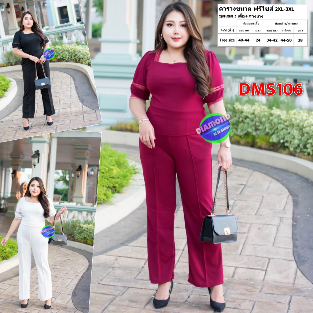 ชุดเซต สาวอวบ แฟชั่น เสื้อคอเหลี่ยม กางเกงขายาว ผ้าวูลเวฟ ชุดเซท 2XL 3XL เสื้อผ้าคนอ้วน เสื้อผ้าสาวอ