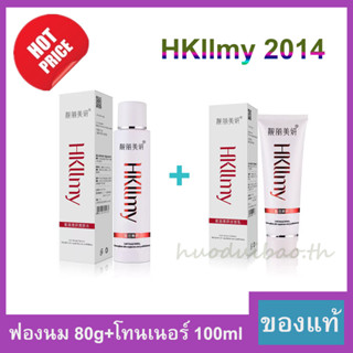 จัดส่งรวดเร็ว Hkllmy 2014 (โทนเนอร์ 100ml+โฟม 80g) toner ฟองนม บำรุงหน้า ปรับสภาพผิว กระชับรูขุมขน หน้าใส (ของแท้)