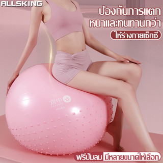 Allsking ลูกบอลฟิตเนส แถมฟรีที่สูบลม Yoga Ball บอลโยคะ บอลเล่นโยคะ ลูกบอลออกกำลังกาย บอลออกกำลังกาย ลูกบอลพิลาทิส บอลยาง