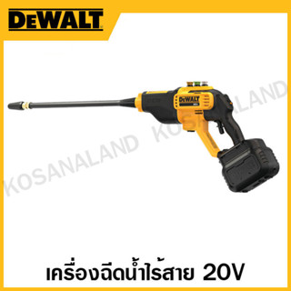 DEWALT เครื่องฉีดน้ำไร้สาย กำลัง 20 โวลท์ เครื่องเปล่า รุ่น DCPW550B